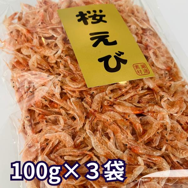 ■品名：桜えび■原材料名：桜えび■原料原産地名：台湾産■お届け内容：１００ｇ×３袋■保存方法：直射日光や高温多湿を避けて保存して下さい。■加工者：有限会社ヤマセン 山崎商店かき揚げ、ちらし寿司、焼きそば、お好み焼き等、様々な料理にご活用ください。