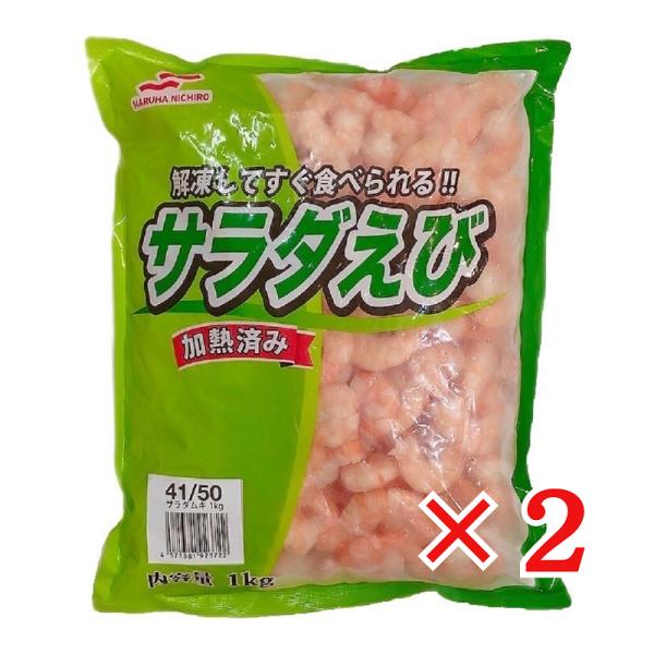 ■名称：むきえび（加熱済）■お届け内容：１ｋｇ×２袋■サイズ：41/50■原材料名：えび（バナメイ、養殖）、食塩■原産国名：インドネシア、ベトナム、タイ■輸入者：マルハニチロ株式会社ご家庭ではなかなか難しい微妙な火加減・茹で加減で加熱。解凍...