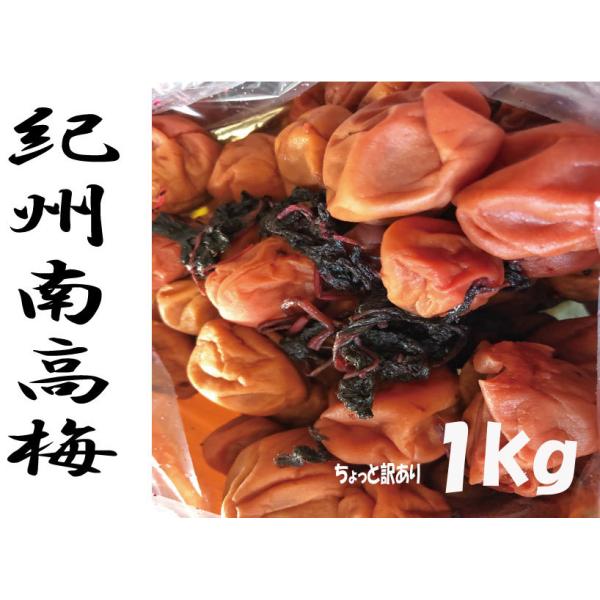 こちらの商品は家庭用の少し訳あり商品です。キズあり、潰れなどの梅干しも入っていますのでご理解の上、ご購入ください。和歌山県産の紀州南高梅を昔ながらの塩と紫蘇だけで漬けた酸っぱい梅干しです。塩分は１８％で漬けています。賞味期限は梅干しなので腐...