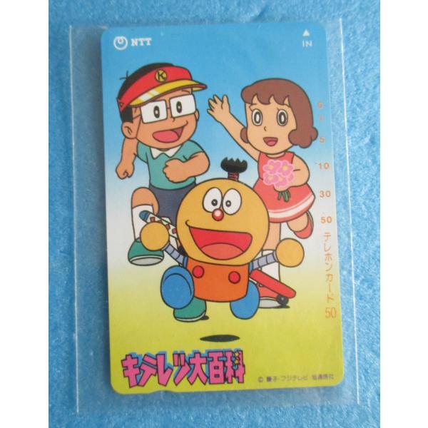 キテレツ大百科　テレホンカード　藤子不二雄【未使用品】