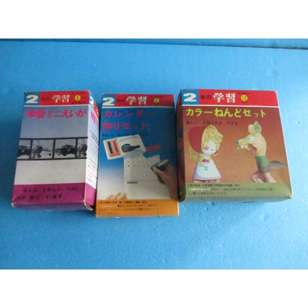 学研　付録　29冊セット　昭和レトロ sanrio（サンリオ） 学研 2年の学習 付録 1974年 3か月分セット 昭和