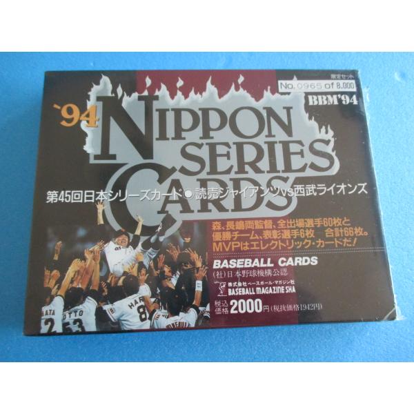 日本シリーズカード 1994年、巨人対西武 希少品】94年 日本シリーズカード 巨人VS西武 - メルカリ