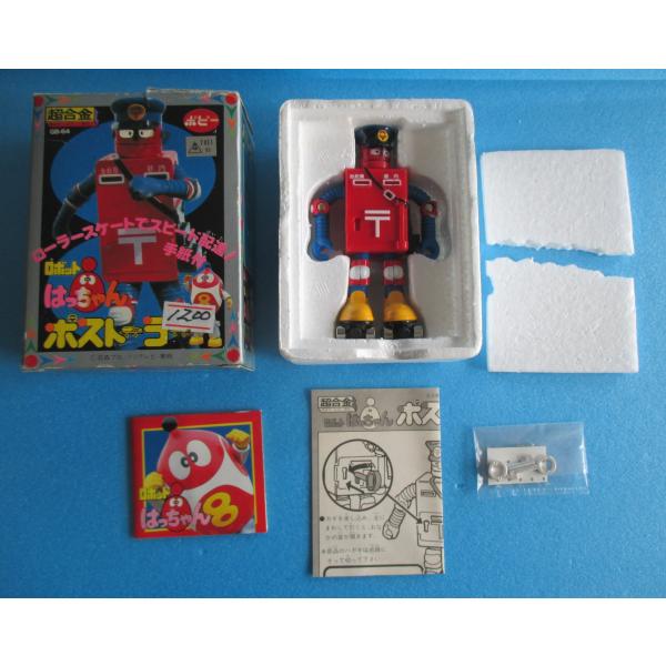 新品　ポピー 超合金　ロボットはっちゃん　ポストーラー　GB-64 ポピー ロボットはっちゃん 8ちゃん ポストーラー 超合金