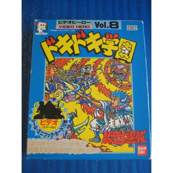 バンダイ ドキドキ学園ビデオヒーロー 限定シール付 1988年製 : 昭和