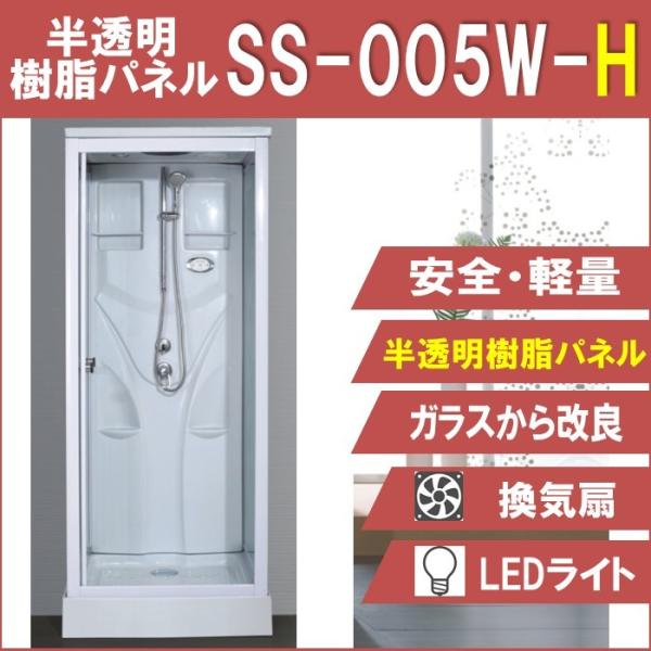 SS-005W-H W820×D820×H2190 ガラスから改良 半透明 安全 軽量 SS-005W-H W820×D820×H2190 ガラスから改良 半透明 安全 軽量