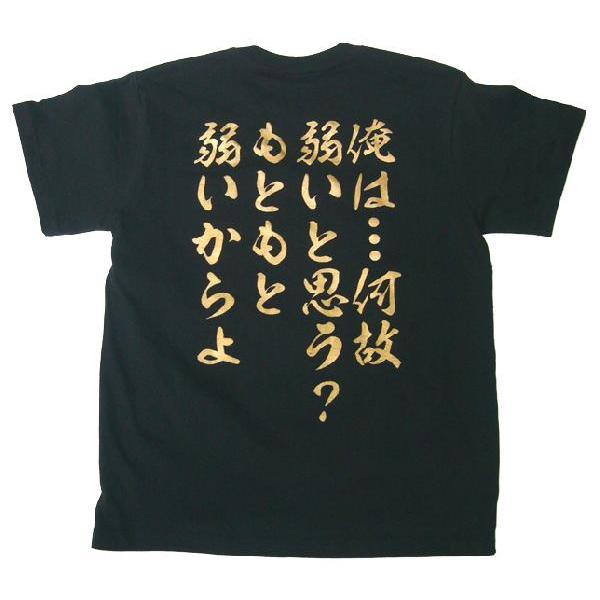 俺は 何故弱いと思う もともと弱いからよtシャツ Bp0017 笑服亭 通販 Yahoo ショッピング