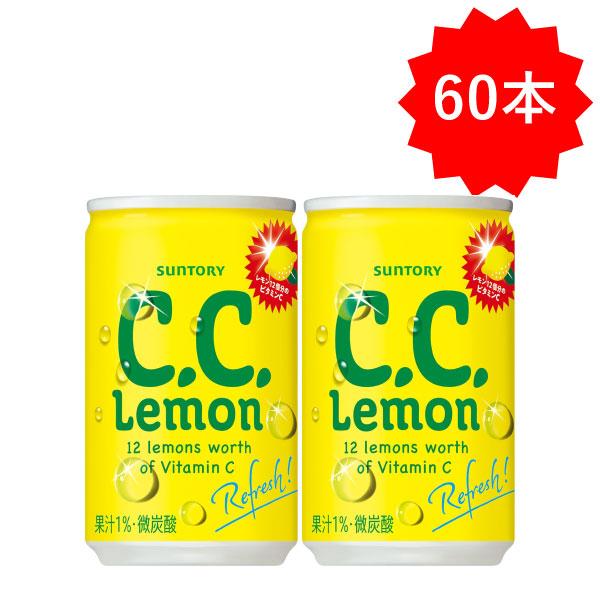 C.C.レモン 【5の日】 「60本」 CCレモン 160ml×30本×2箱 計60本