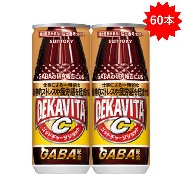 デカビタC 「60本」 ゴッドチャージショット 機能性表示食品 240ml ×30