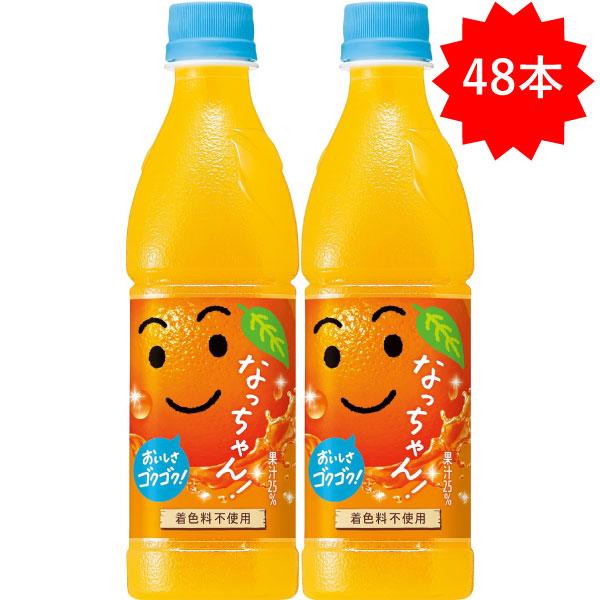 なっちゃん 【セール】 「48本」 オレンジ 425ml ×24本×2箱 サントリー