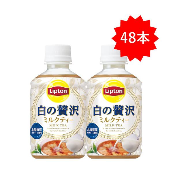 Lipton 「48本」 リプトン 白の贅沢 280ml ×24本×2箱 サントリー