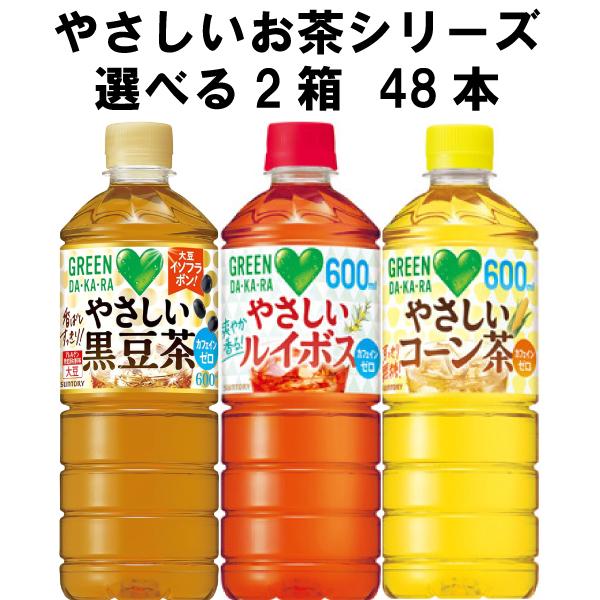 GREEN DA・KA・RA 「選べる2箱」 選べるやさしいお茶 ルイボスティー