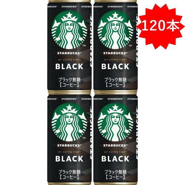 スターバックス 【セール】 「120本」 缶コーヒー ブラック 185g スターバックス 【セール】 「120本」 缶コーヒー ブラック 185g