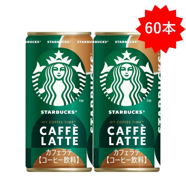 スターバックス 「60本」 缶コーヒー カフェラテ185g ×30本×2箱 スターバックス 「60本」 缶コーヒー カフェラテ185g ×30本×2箱