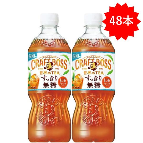 クラフトボス 【セール】 「48本」 すっきり無糖 600ml ×24本×2箱