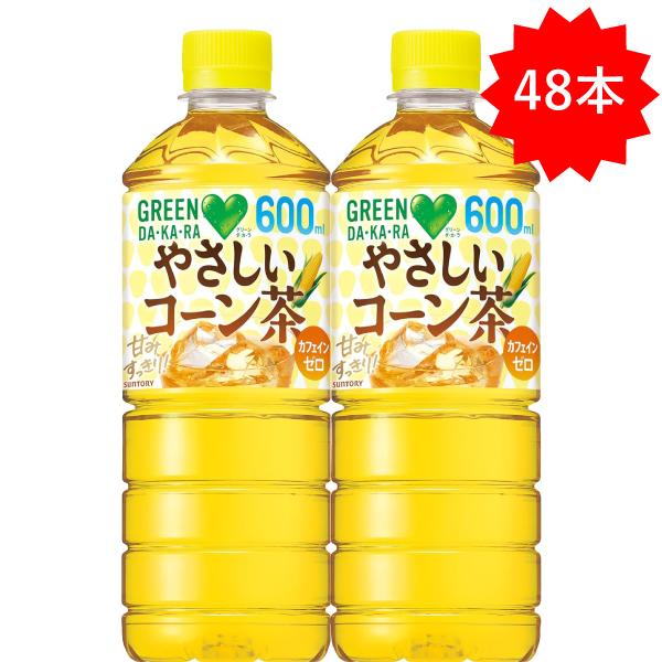 かほんの茶 GREEN DA・KA・RA 【セール】 「48本」 やさしいコーン茶 600ml×24本×2