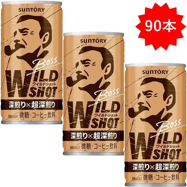 BOSS（サントリー） 「90本」 缶コーヒー ボス ワイルドショット 185g