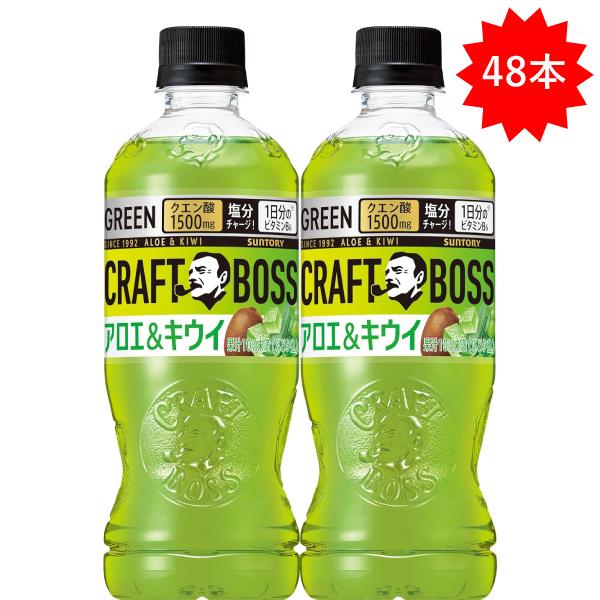 クラフトボス 「48本」 アロエ＆キウイ 500ml 24本 2ケース サントリー