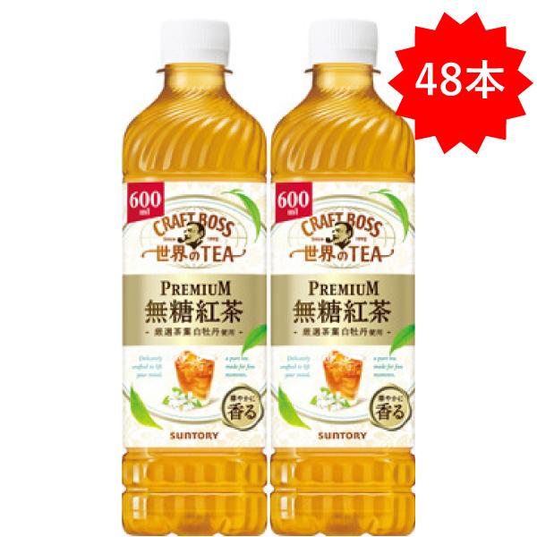 クラフトボス 「48本」クラフトボス 世界のTEA プレミアム 無糖紅茶