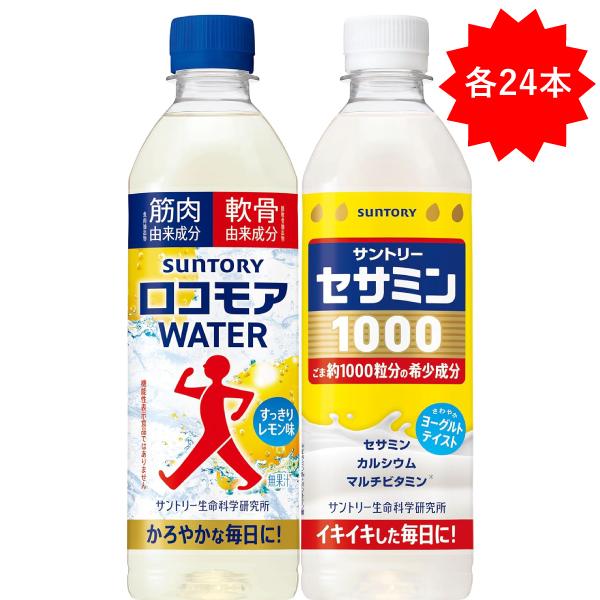 SUNTORY（サントリー） 「各24本」サントリー 飲むサプリセット