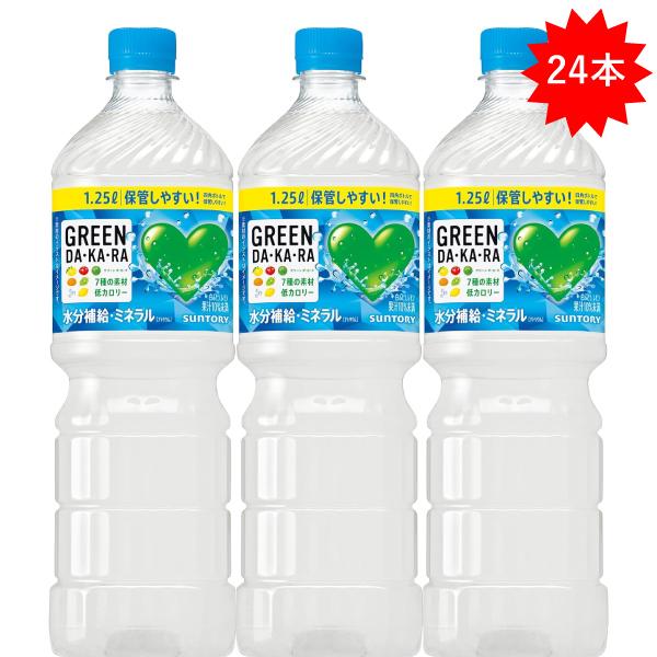 GREEN DA・KA・RA 「24本」グリーンダカラ 1.25L 8本 3ケース