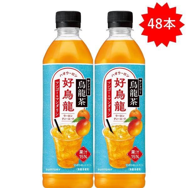烏龍茶 「48本」 サントリー 好烏龍 ハオウーロン マンゴー