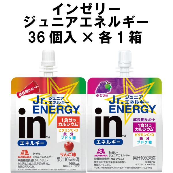 inゼリー 「各1箱」 森永製菓 ジュニアエネルギー ぶどう味 りんご味