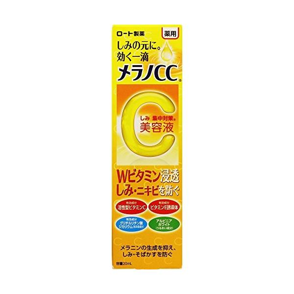 [送料無料、在庫あり]メラノCC 薬用しみ 集中対策 美容液 20mL【医薬部外品】