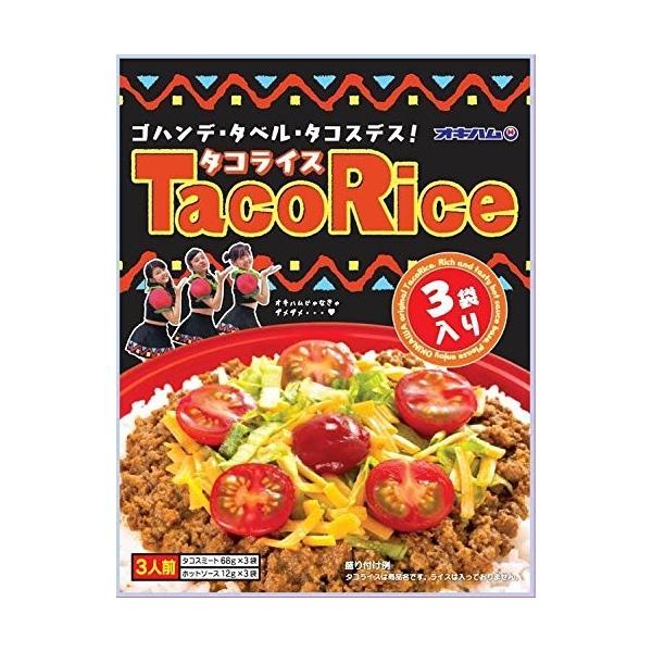 オキハム タコライス (3食分入り)×2袋
