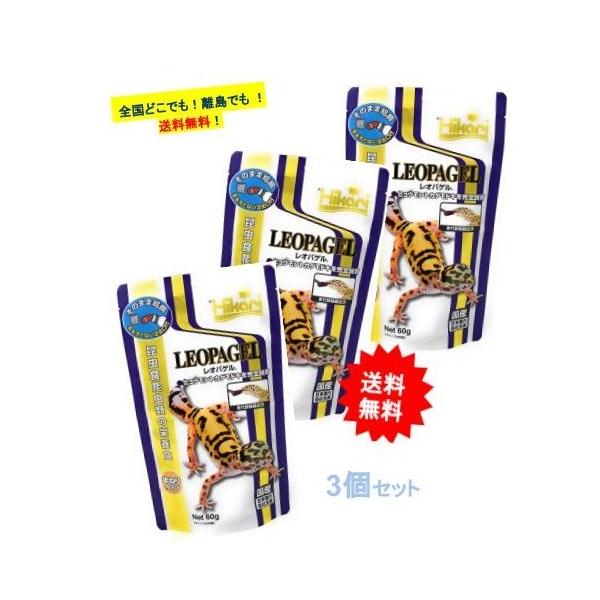 レオパゲル 60g 3個入り 昆虫食爬虫類の栄養食 キョーリン 大人気 新