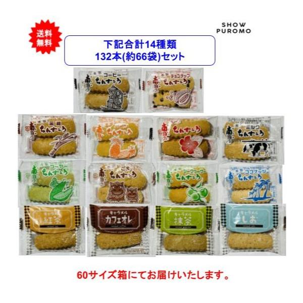 商品内容南国製菓 ちんすこう 14種類 132個(約66袋)アソートセット (訳アリ)【送料無料】※訳アリの理由は、割れやすい商品のためお届けの際に欠けたり割れが発生することがございます。※セット内容は下記14種類を予定しておりますが、欠品...