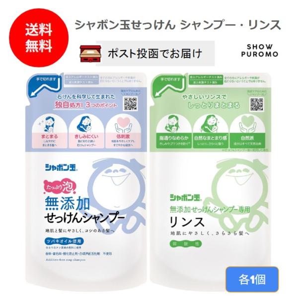 シャボン玉せっけん シャンプー リンス つめかえ用 2個セット 詰替 泡タイプ 無添加 ツバキオイル 弱酸性 送料無料