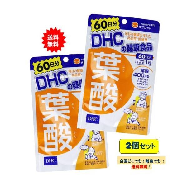 DHC 葉酸 60日分 (60粒) × 2個セット 【送料無料】