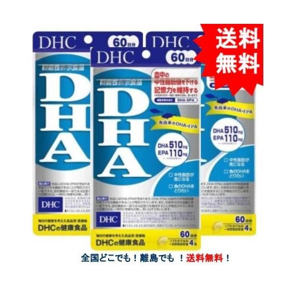 DHC DHA 60日分 240粒 【機能性表示食品】× 3袋セット JAN：4511413406007【商品の説明】◎[DHA]は機能性関与成分［DHA］［EPA］を配合した【機能性表示食品】です。〇DHA（ドコサヘキサエン酸）は、EPA...