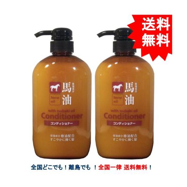 【2本セット】 馬油 コンディショナー  椿油配合 (600mL) 【送料無料】