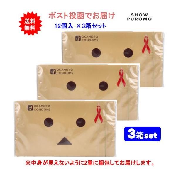 【3箱セット】オカモトコンドーム ダンボー 12個×3箱セット【送料無料】【ポスト投函でお届け】