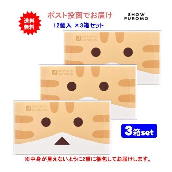 【3箱セット】オカモトコンドーム ニャンボー 12個×3箱セット【送料無料】【ポスト投函でお届け】