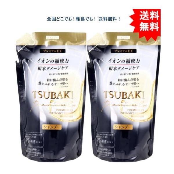 【送料無料】【2袋】TSUBAKI プレミアムEX インテンシブリペア シャンプー 詰め替え 330mL【お届けまで約１週間】