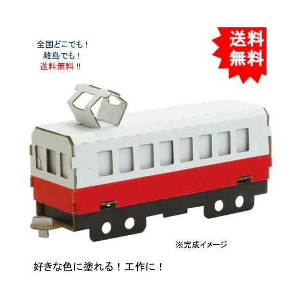 【送料無料】hacomo ハコモ 乗り物シリーズ 電車(赤) ダンボール工作キット【お届けまで約１週間】