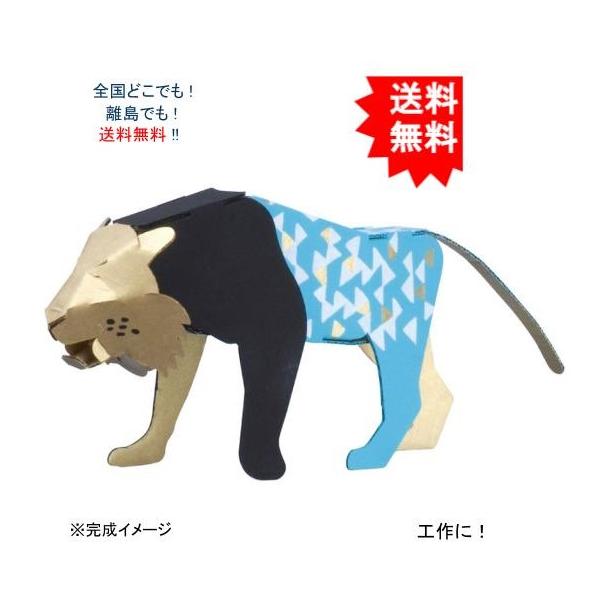 【送料無料】hacomo ハコモ kids 動物シリーズ トラ ダンボール工作キット【お届けまで約１週間】