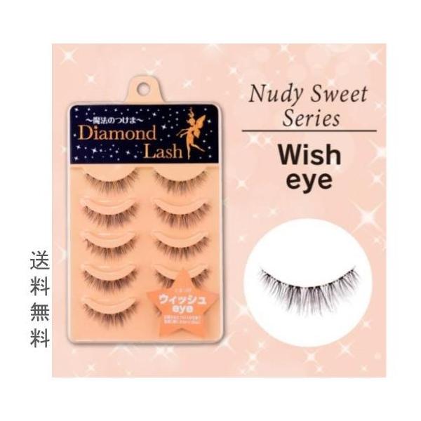 当日発送】魔法のつけま ダイアモンドラッシュ ヌーディ