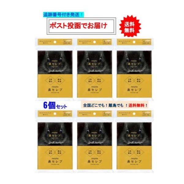 ネピア 鼻セレブ ポケットティシュ プレミアム (4コパック) × 6個セット 【送料無料】[※2個口で発送します]