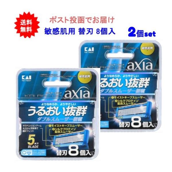商品内容【2個セット】KAIRAZOR axia(アクシア) 替刃 8個入【送料無料】【ポスト投函でお届け】[お届け商品]・KAIRAZOR axia(アクシア) 替刃 8個入　　　×2　JANコード　4901331000621・ダブルスム...
