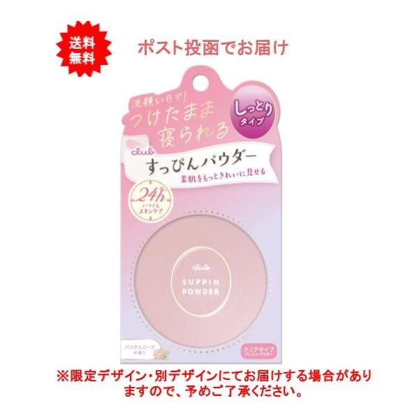 クラブ すっぴんパウダー パステルローズの香り 26g クリアタイプ プレストパウダー × 1個 【送料無料】