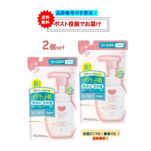 カウブランド 無添加 泡の洗顔料 詰替用 (140mL) × 2個セット 【送料無料】