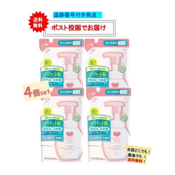 カウブランド 無添加 泡の洗顔料 詰替用 (140mL) × 4個セット 【送料無料】