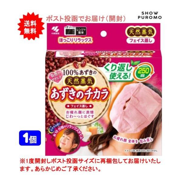 商品内容【1個】あずきのチカラ フェイス蒸し【送料無料】【開封してポスト投函】商品を出荷梱包時に開封して、ポスト投函サイズに再梱包したうえでお届けとなります。[お届け商品]・あずきのチカラ フェイス蒸し　　　×1個　JANコード　49015...