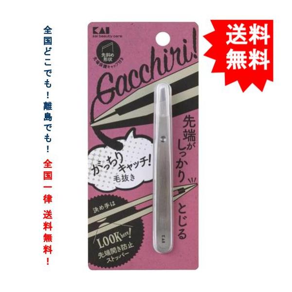 [お届け商品について]貝印　がっちり キャッチ 毛抜き （シルバー）× 1個　JAN:4901601308570 [商品紹介]本体内側の凸構造が過度な力を防ぎ、先端の開きを防止。先端がしっかり閉じるので、狙った毛を逃さずがっちりつかみます。...