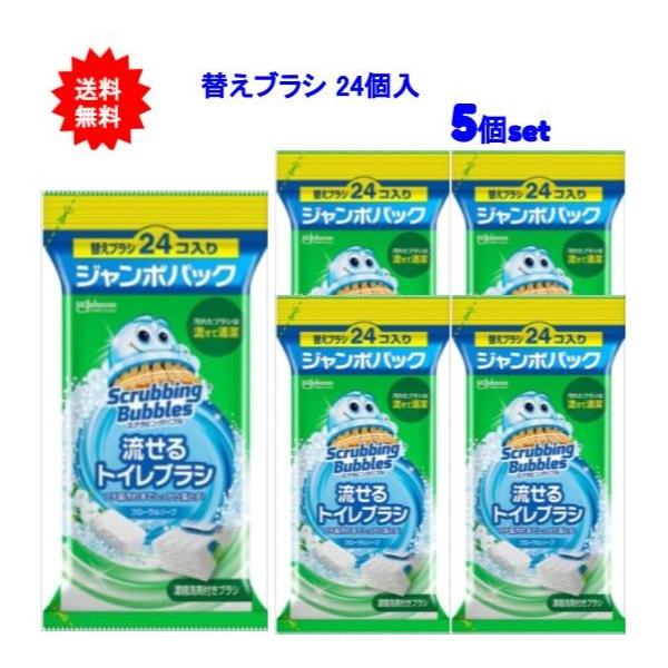【送料無料】スクラビングバブル 流せるトイレブラシ フローラルソープの香り 替えジャンボ【5個セット】