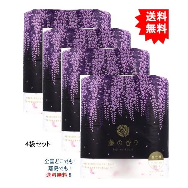【送料無料】【4袋】四国特紙 トイレットペーパー 藤の香り ダブル 30m×4ロール【お届けまで約１週間】