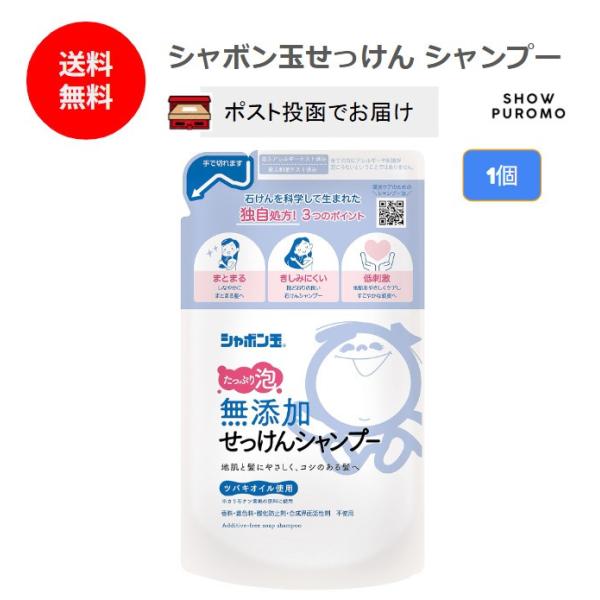 シャボン玉せっけん シャンプー つめかえ用 詰替 泡タイプ 無添加 ツバキオイル 送料無料